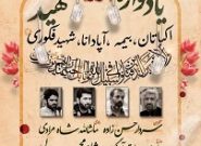 در مسیر شهدا / جزئیات برگزاری یادواره ۱۵۲ شهید منطقه ۵ تهران بزرگ