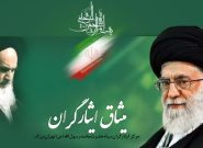 ارسال پیامک روزانه برای خانواده معزز شهدا / مرکز ایثارگران سپاه تهران بزرگ سیستم پیامکی فعال کرد