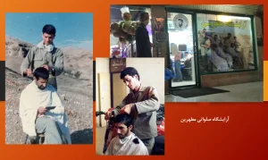 آرایشگاه صلواتی مطهرین