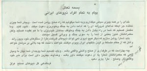 ابوالفضل های خمینی ، امان نامه نپذیرفتند !