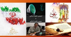 ازدومین حکومت اسلامی تا سومین حکومت اسلامی