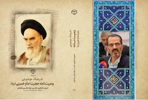 اسلام در وصیت امام خمینی
