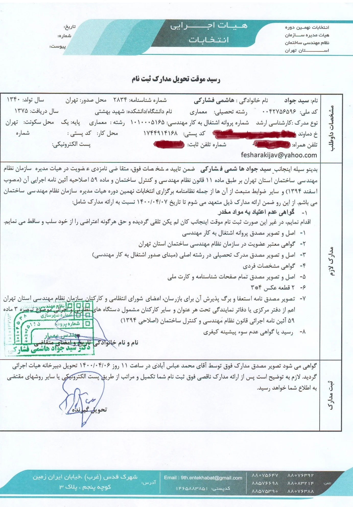افراط و تفریط بیجا در دولت تدبیر و امید (نمونه موردی نحوه ثبت نام در سه انتخابات )