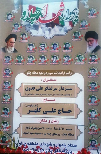برگزاری یادواره سی و دو شهید چلاو