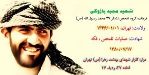 به بهانه سالروز شهادت علمدار شهيدان تفحص