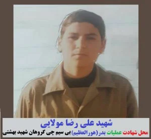 بی سیم چی لشکر 27 شهید علی رضا مولایی