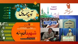 تغییر نام قرآنی"جمعه" به "آدینه" در شورای سیاست گذاری ائمه جمعه !