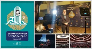 جشنواره آل احمد از دستاوردهای انقلاب اسلامی با رویکردی رسالت محور بوده و لازم است معطوف به نیازهای فرهنگی کشور و اعتلا بخشی فرهنگ ایران اسلامی باشد !