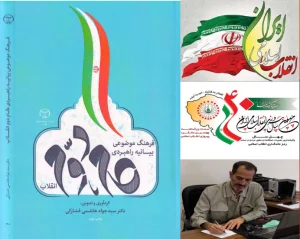 جمهوری اسلامی در گام اول  و گام دوم انقلاب اسلامی