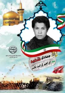 جهادگر شهید سید غلامرضا کرامت ثابت