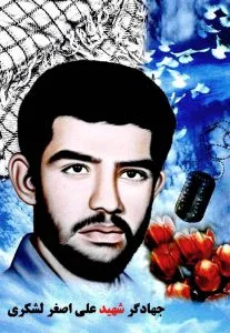 جهادگر شهید علی اصغر لشکری