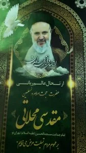 در رثای رحلت امام جماعت جانباز