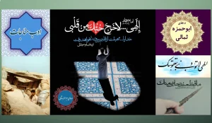 دعای ابوحمزه ثمالی بصورت موضوعی شده