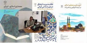دوره تحول در شهر سازی اسلامی و هویت بخشی به سیمای شهر تهران