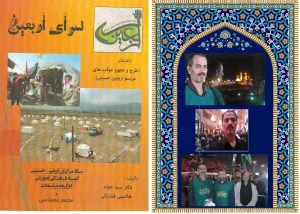 دکترسید جواد هاشمی فشارکی ، کتاب سرای اربعین (راهنمای  طرح  و تجهیز موکب های مراسم اربعین حسینی)