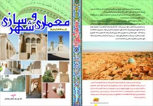رسالت راهبردی وزارت راه شهرسازی در تحقق شهر و معماری اسلامی