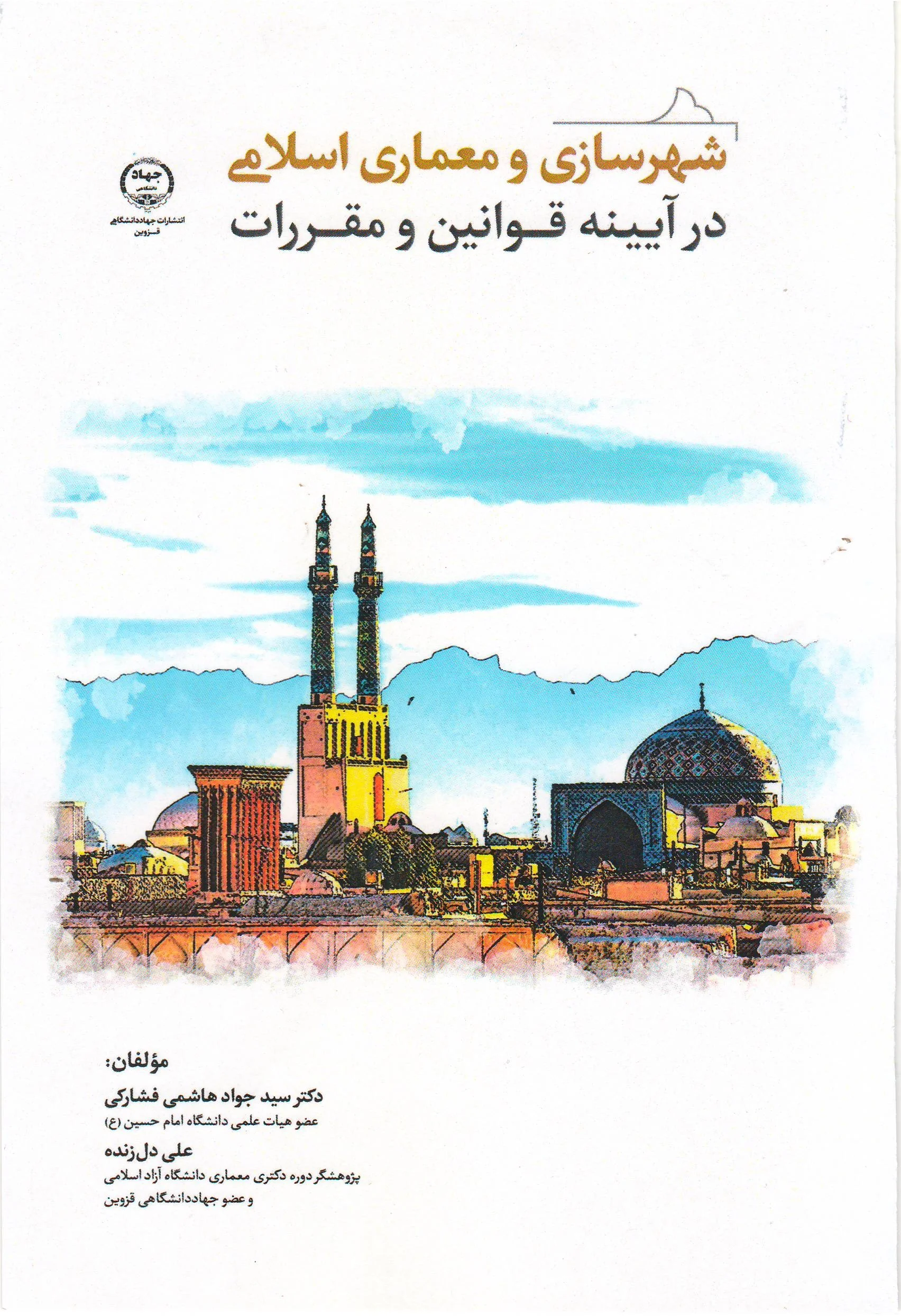 رسالت معماران درعصر حاضر