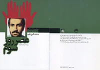 روایت زندگی و شهادت محمد طرح‌چی فرمانده پشتیبانی جنگ