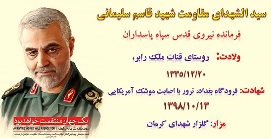 زندگی نامه شهید قاسم سلیمانی