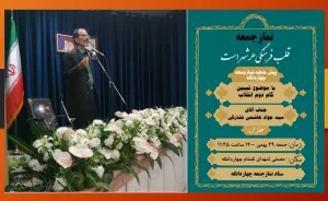 ستاد نمازجمعه بایستی بعنوان ستادمردمی ؛ مطالبه گرتحقق گام دوم انقلاب باشد!
