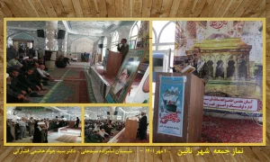 شهر نائین با سابقه معماری غنی ، شایسته است پیشگام در ترویج سبک زندگی اسلامی و مروج ارزشهای دفاع مقدس در گام دوم انقلاب گردد !