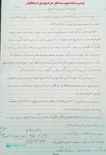 شهید مدافع حرم مهدی اسحاقیان