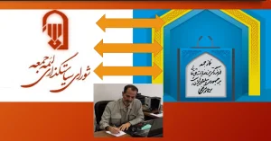 ضرورت رفع تناقض همزمانی سیاست گذار و اجرا  ( رییس شورای سیاست گذاری ائمه جمعه- امامت جمعه تهران )