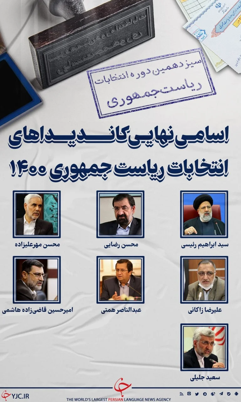 فتنه انتخابات 1400 کلید خورد !