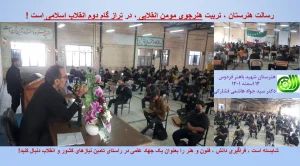 فراگیری دانش ، فنون و هنر را بعنوان یک جهاد علمی / رسالت هنرستان ، تربیت هنرجوی مومن انقلابی ، در تراز گام دوم انقلاب اسلامی !