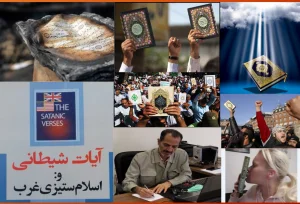 "قرآن سوزی جانیان" در برابر " قرآن سازنده جهانیان"