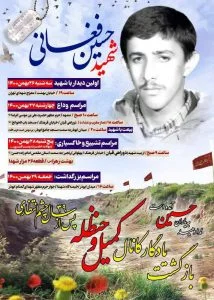 مراسمات و تشییع پیکر شهید مدافع حرم "حسین فغانی"