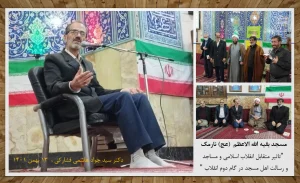مسجدی که نامش بقیه الله (عج) میباشد ، شایسته است بستر ساز محله اسلامی منتظر مهدوی (عج) در گام دوم انقلاب اسلامی باشد !