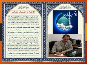 معارف موضوعی صلوات شعبانیه