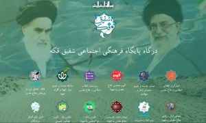معرفی پایگاه فرهنگی اجتماعی شفیق فکه، شبکه ایثار