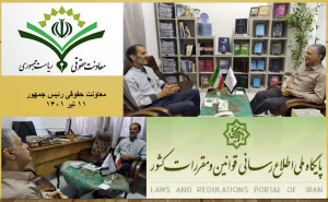 نشست در دفتر مدیرکل حوزه معاونت حقوقی رئیس جمهور