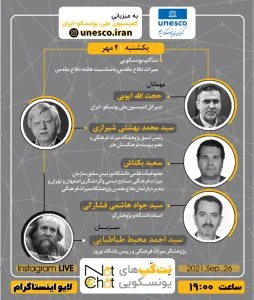 نشست مجازی کمیسیون ملی یونسکو در خصوص میراث دفاع مقدس با حضور دکتر سید جواد هاشمی فشارکی