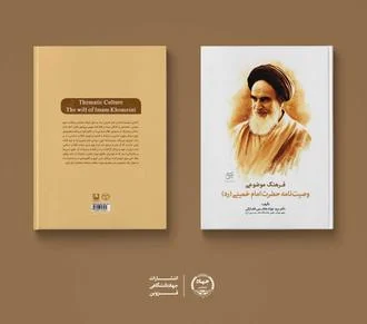 هنگامه سالگرد رحلت امام خمینی و فصل انتخابات