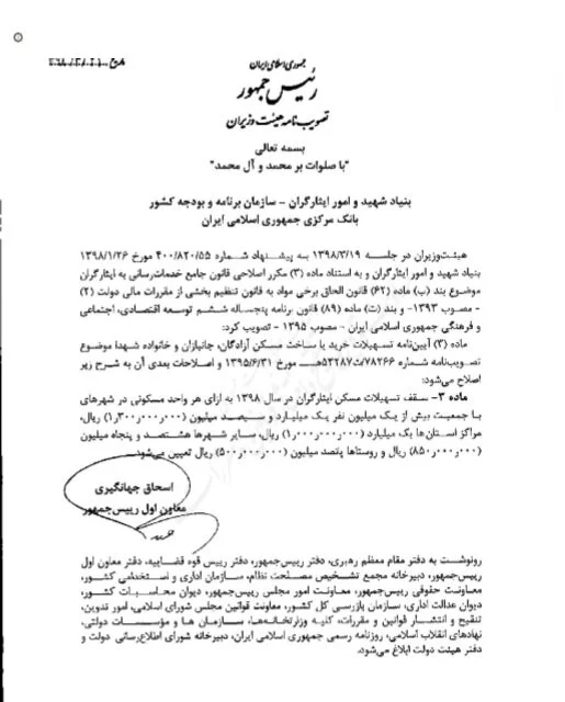 وام ۱۳۰ میلیونی خرید و ساخت مسکن ایثارگران ابلاغ شد