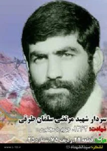 ویژگی‌های اخلاقی و رفتاری شهید طرقی