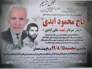 پدر شهید ابدی، ابدی شد....