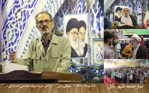 کودتای ننگین 28 مرداد تلخ ترین پیامدهای قرن را برای ملت ایران بهمراه داشت و انقلاب اسلامی نه تنها کشور را ازچاه ظلمانی نجات داد، بلکه به اوج سعادت و نور رسانده و جهانی شدن را در گام دوم انقلاب رقم خواهد زد  !