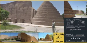 یخدانهای دوقلوی سیرجان، معماری بومی برای نیازهای سیرجان