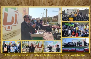 ۱۳ آبان سه رویداد تحول آفرین تاریخ انقلاب اسلامی بوده و مقدمه ای بر فرو ریختن هیمنه امریکا بود ، که نوید شکست امریکا در گام دوم انقلاب را بهمراه خواهد داشت ! / اغتشاشات اخیر آخرین دست پا زدنهای میت رو به احتضار است !