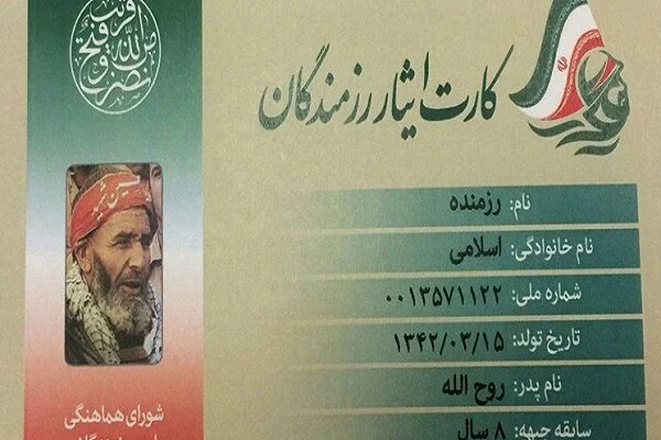۶ میلیون رزمنده مشمول «کارت ایثار رزمندگان» می‌شوند