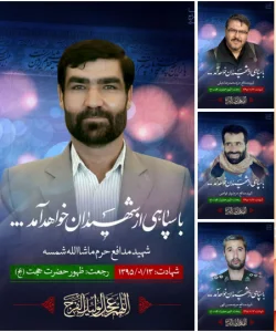 ?سیزدهم فروردین ماه سالروز شهادت سربازان لشکر صاحب الزمان(عج) ،
