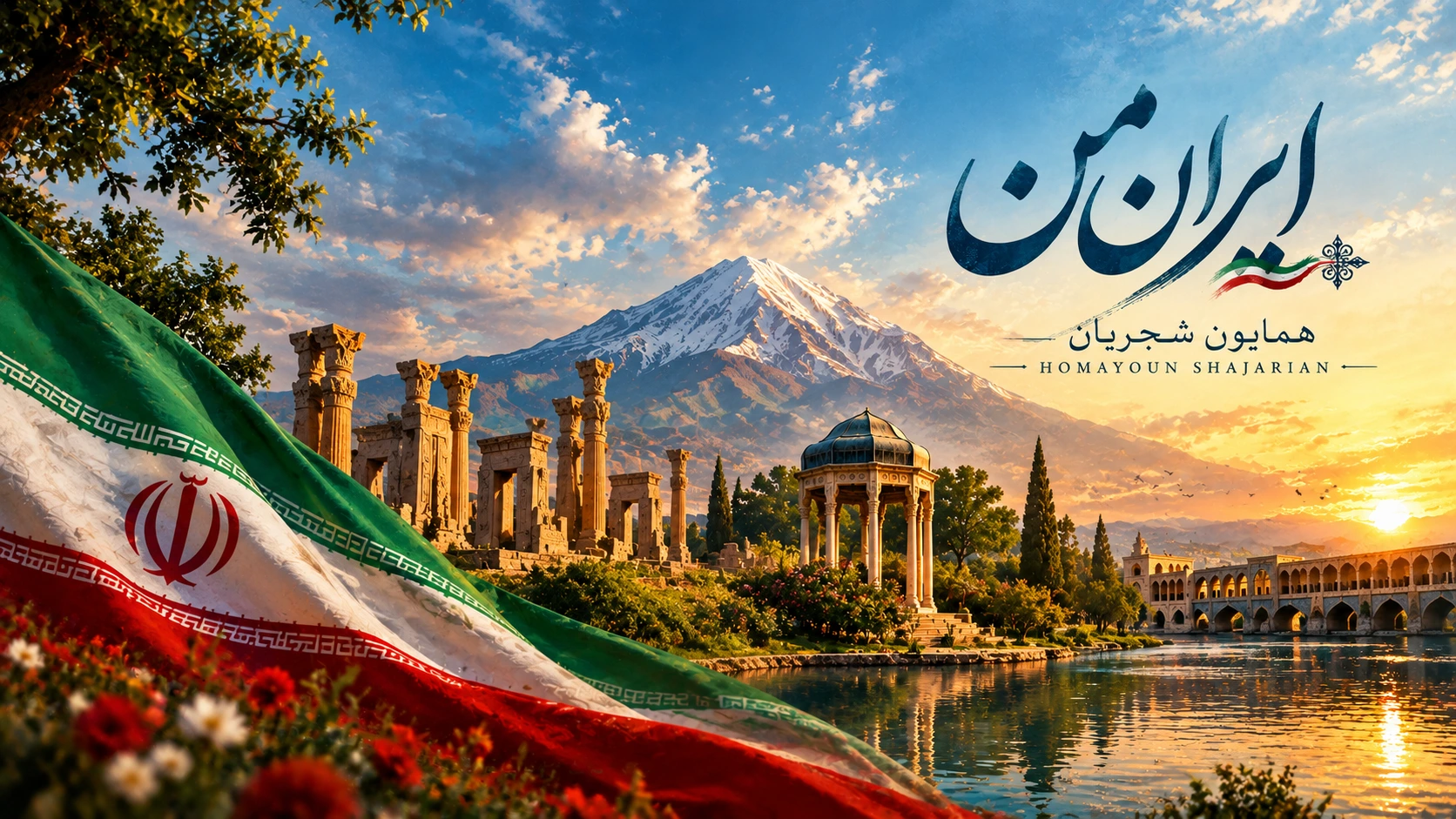 ایران من