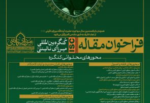 برگزاری کرسی ترویجی اصول بنیادین حکومت در اسلام از دیدگاه علامه نائینی