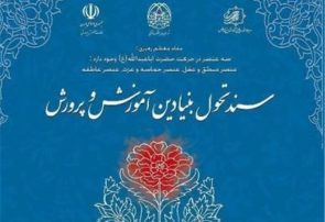 آثار سوء سند ۲۰۳۰ و ارتباط آن با اغتشاشات اخیر/ سند تحول آموزش و پرورش مترقی و تربیت کننده است