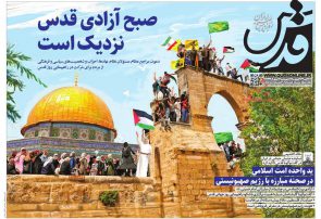 قدس شریف به آزادی نزدیک‌تر می‌شود